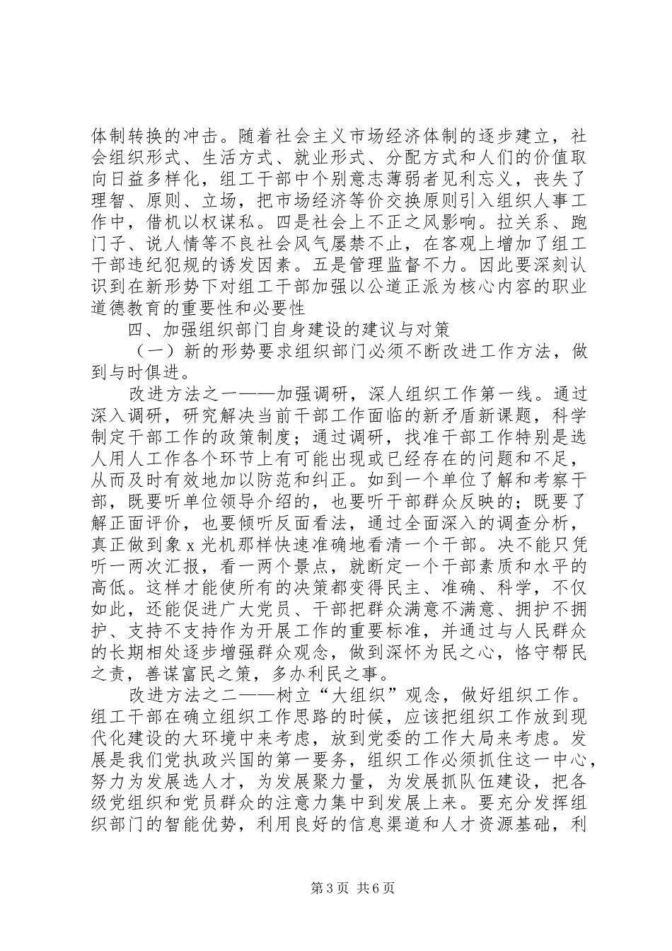 新形势组织建设调研报告_第3页