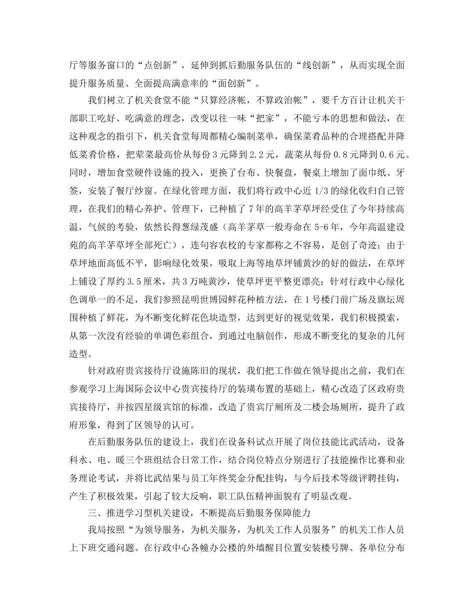 机关后勤服务工作总结 _第2页