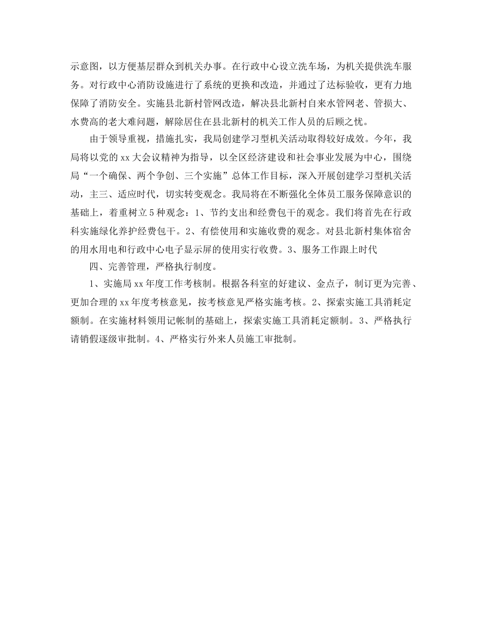 机关后勤服务工作总结 _第3页