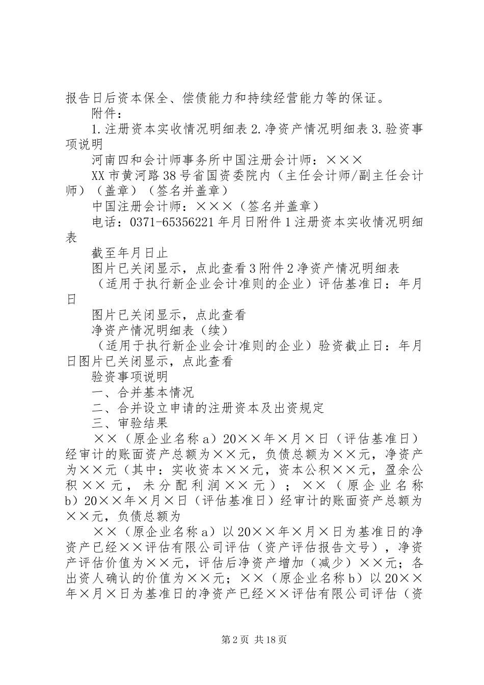 新成立公司验资报告(共8篇)_第2页