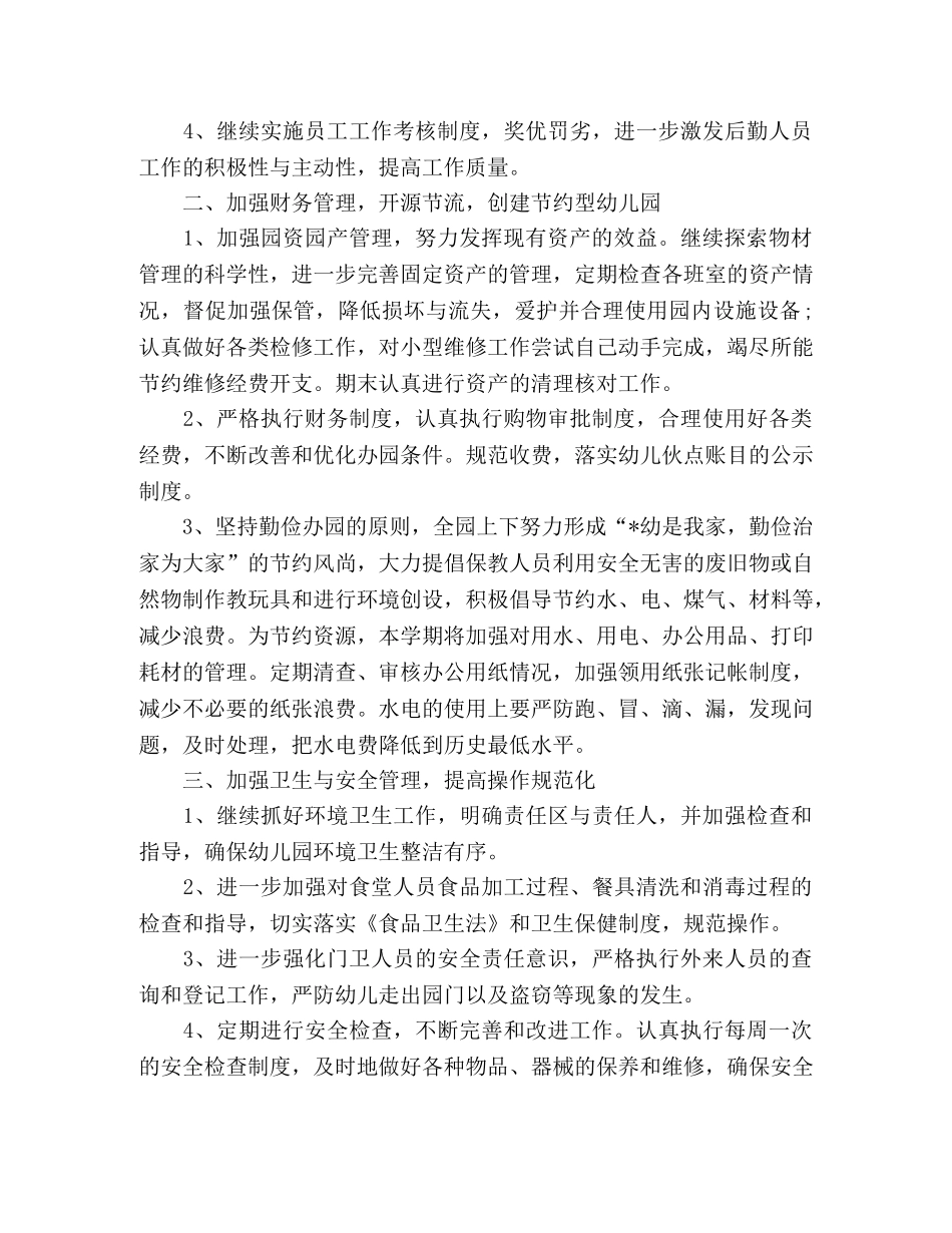 机关后勤工作计划精选两篇 _第2页