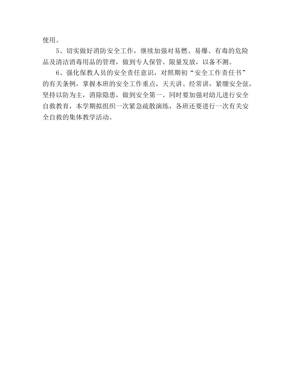 机关后勤工作计划精选两篇 _第3页