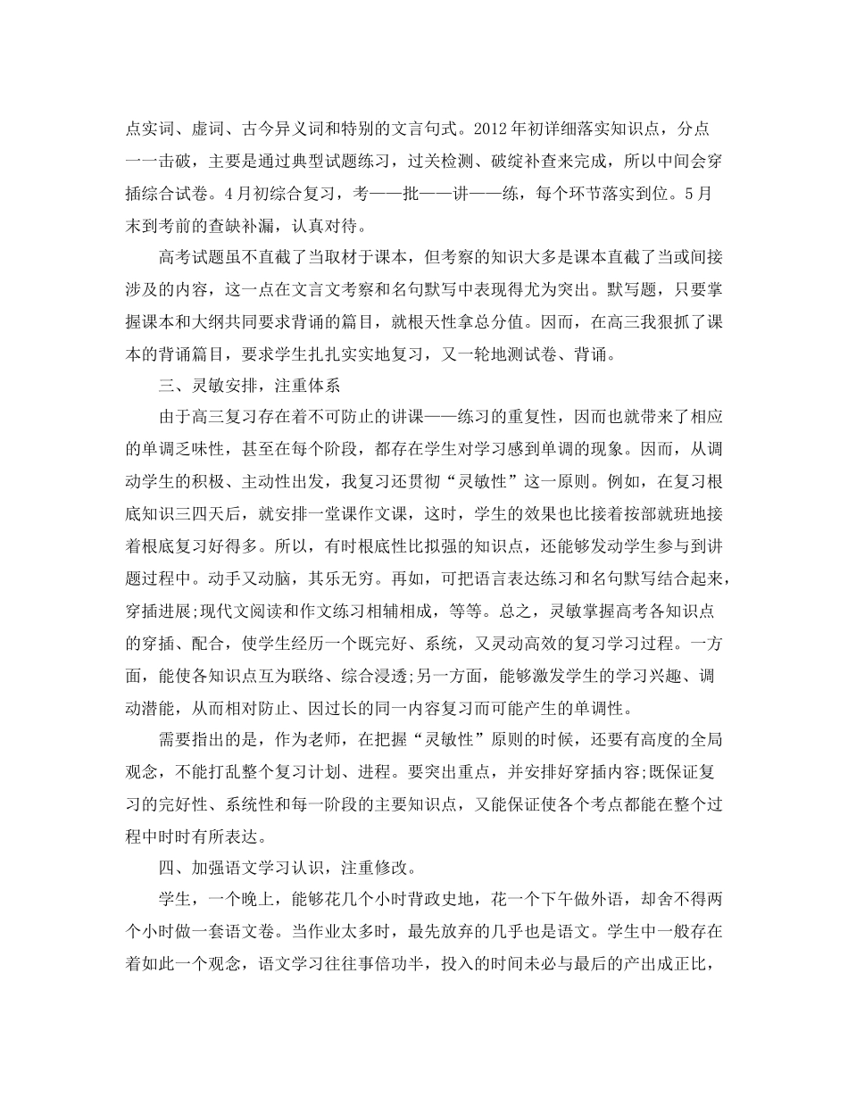 教学工作参考总结年第学期高三语文教学工作参考总结_第2页