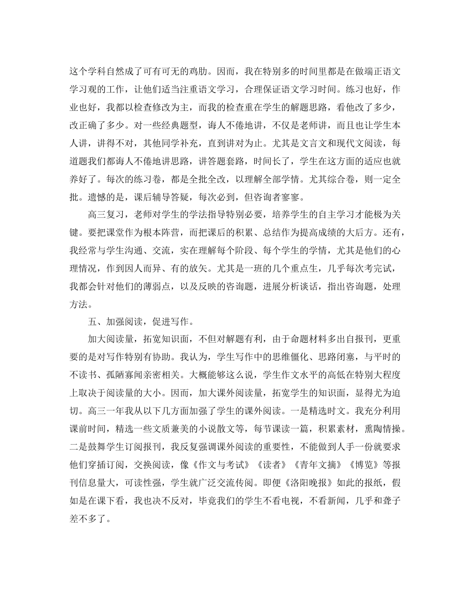 教学工作参考总结年第学期高三语文教学工作参考总结_第3页