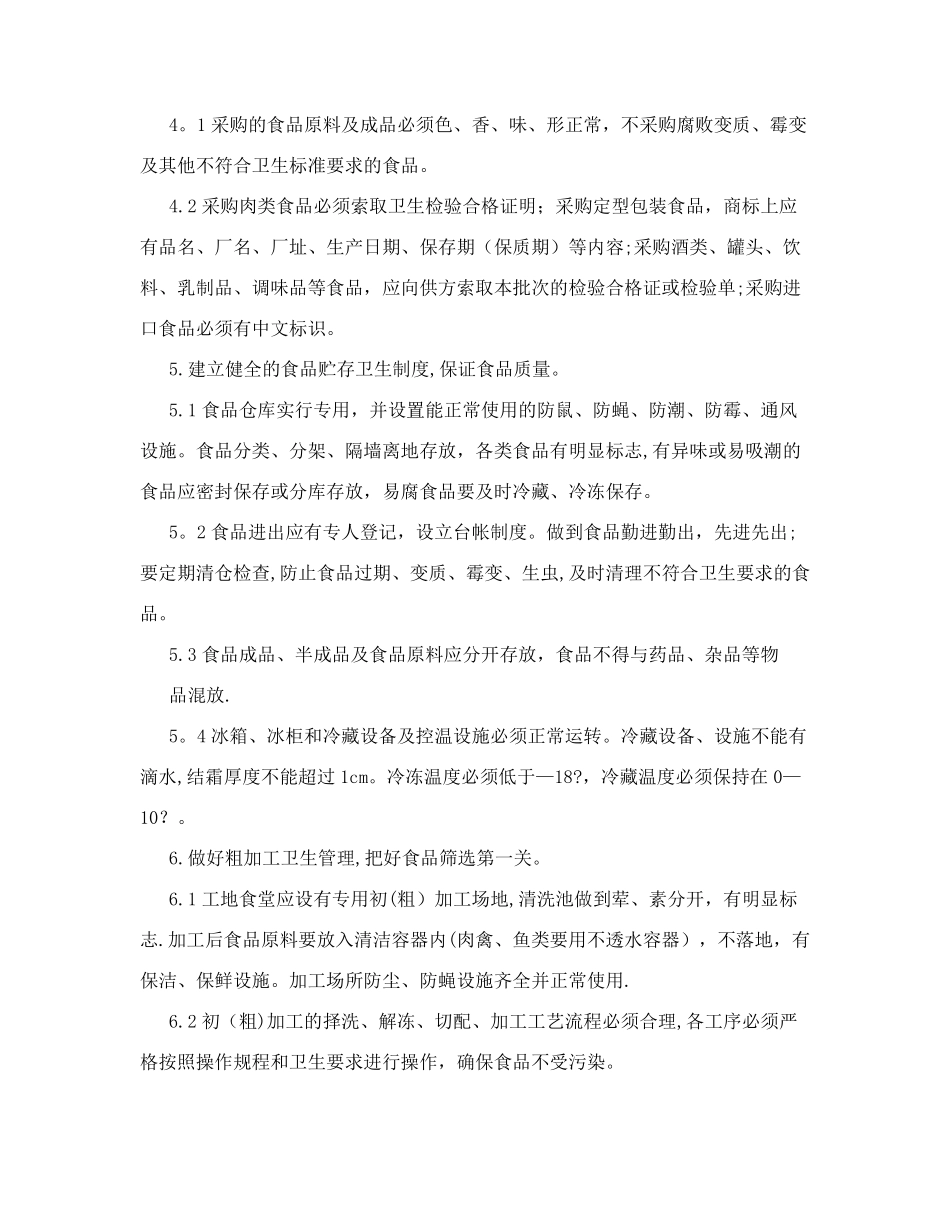 施工现场公共卫生管理制度_第2页