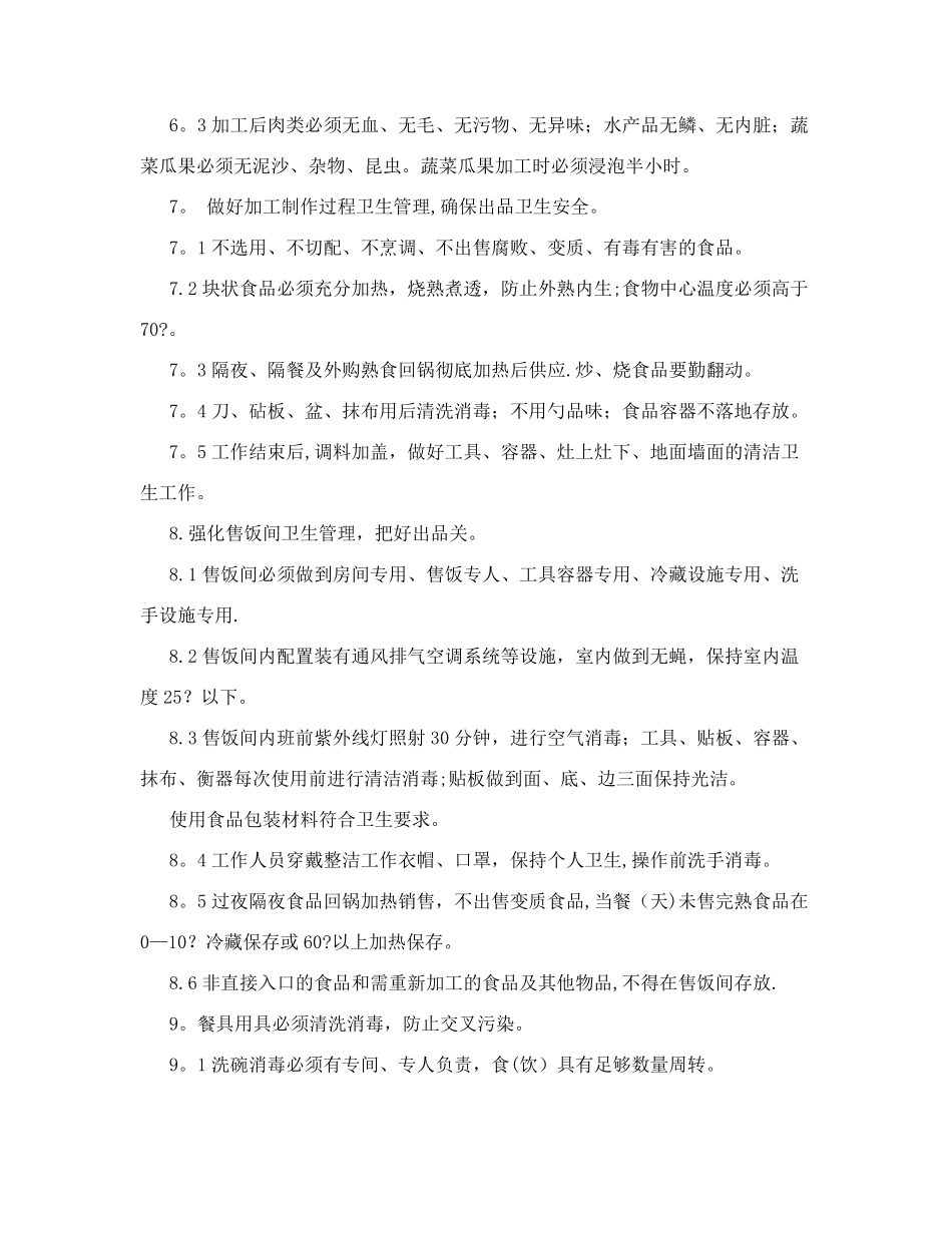 施工现场公共卫生管理制度_第3页