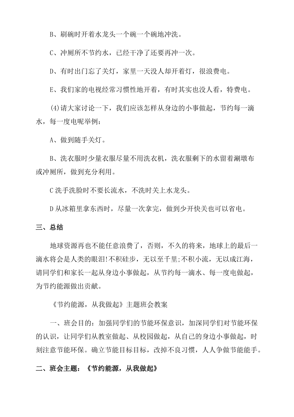爱护环境节约能源主题班会教案三篇_第2页