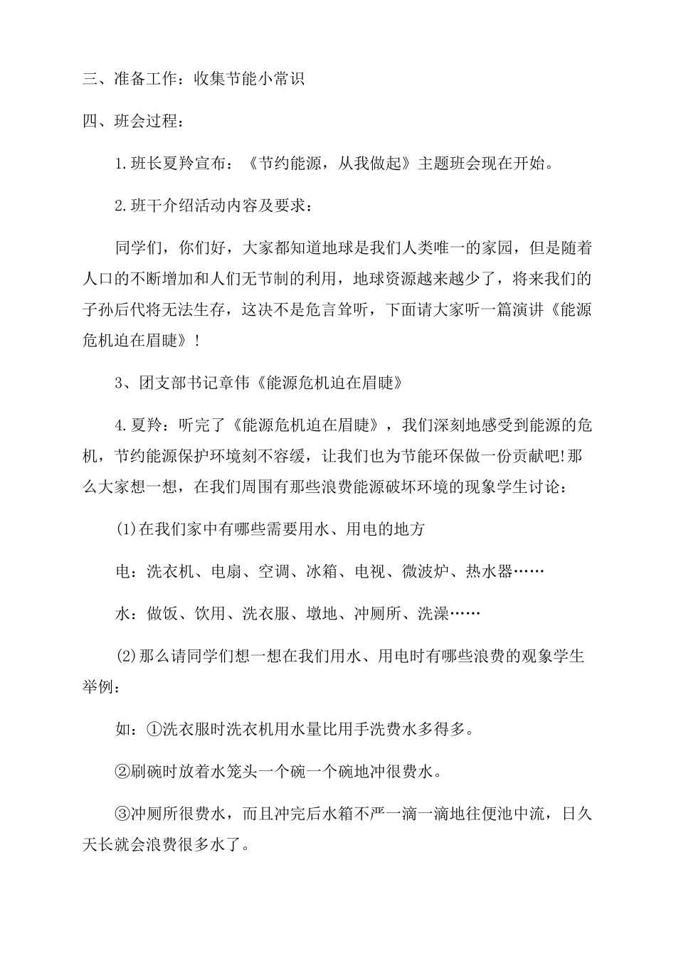 爱护环境节约能源主题班会教案三篇_第3页