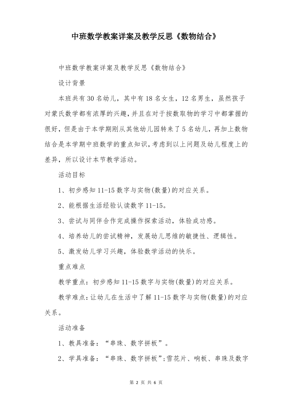 中班数学教案详案及教学反思数物结合_第2页