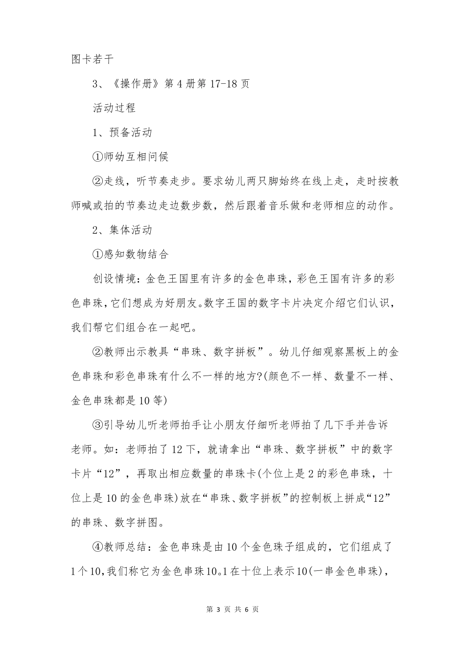 中班数学教案详案及教学反思数物结合_第3页