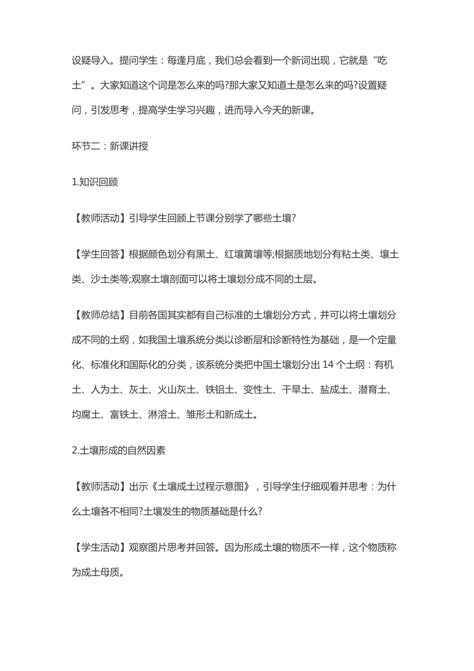 土壤的作用教案人与自然_第2页