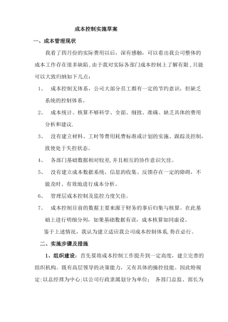 制造型企业成本控制方案