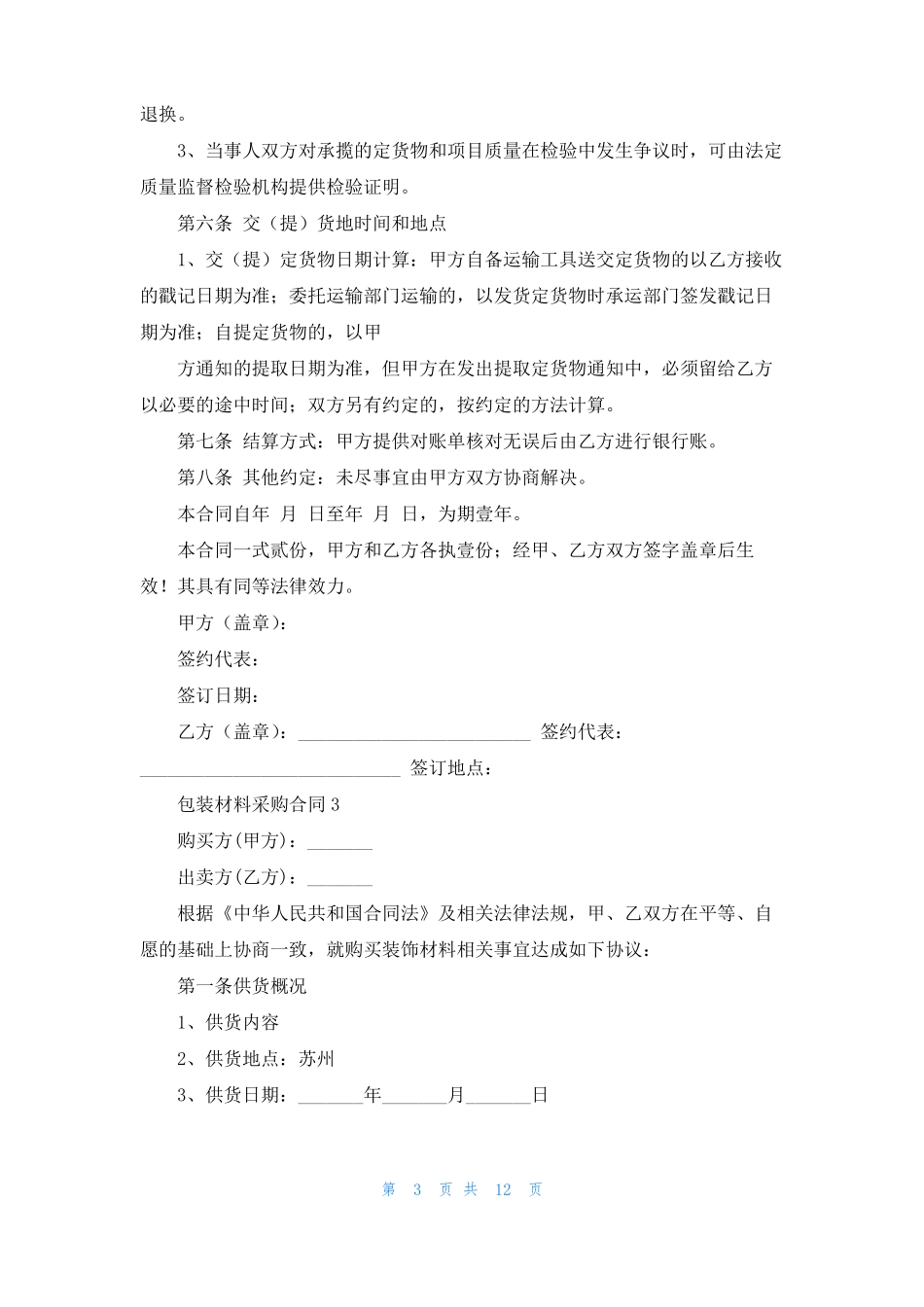 包装材料采购合同8篇_第3页