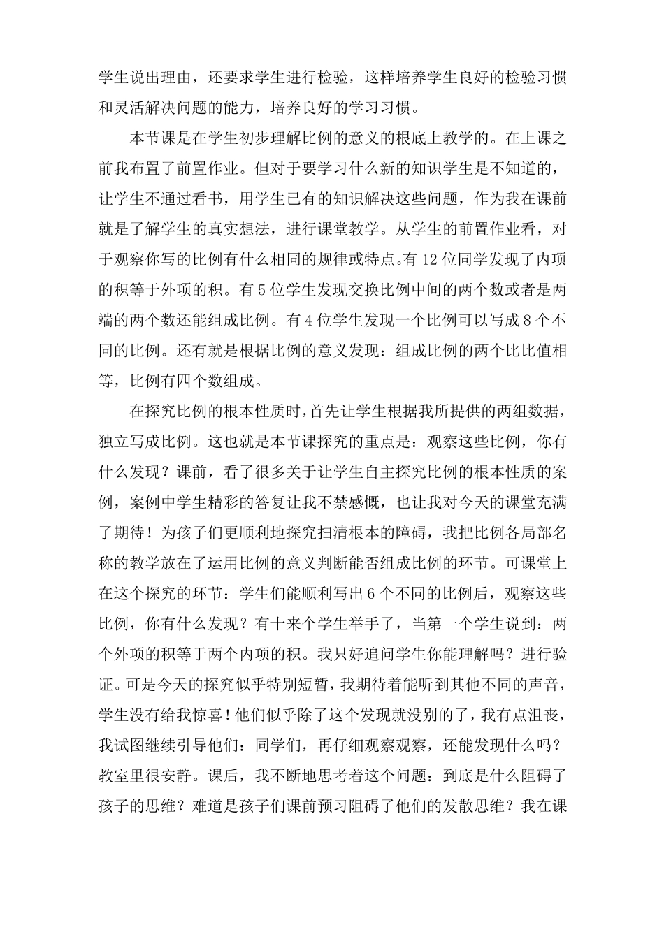 比例的基本性质教学反思精选_第2页