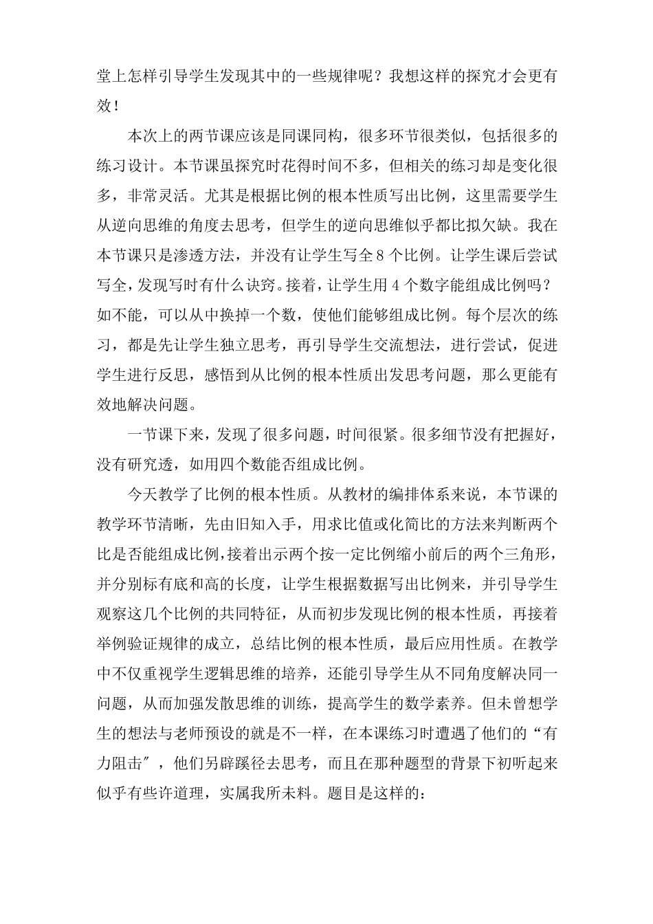 比例的基本性质教学反思精选_第3页