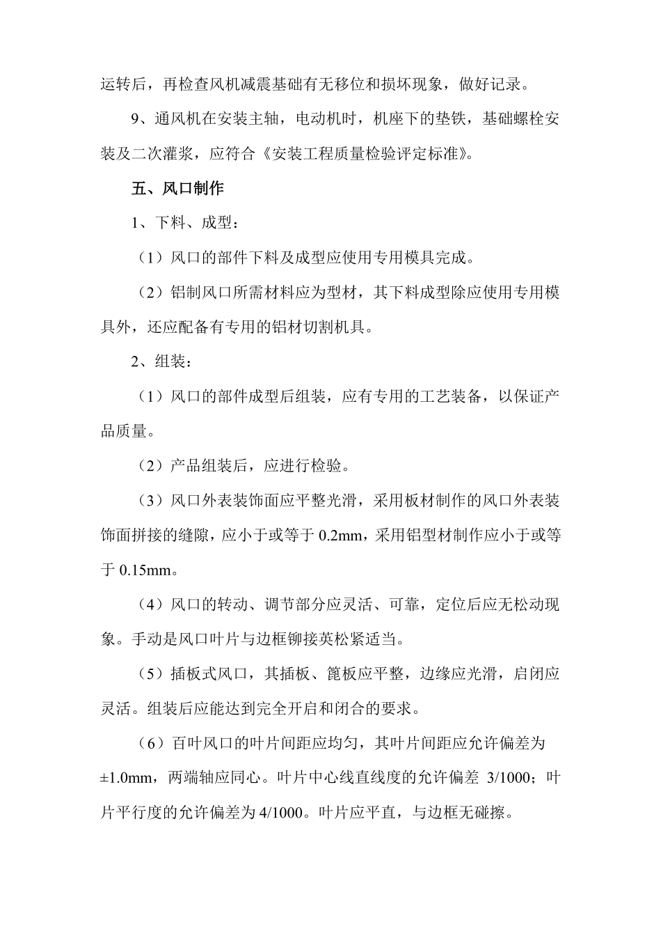 通风设备安装施工方案_第3页