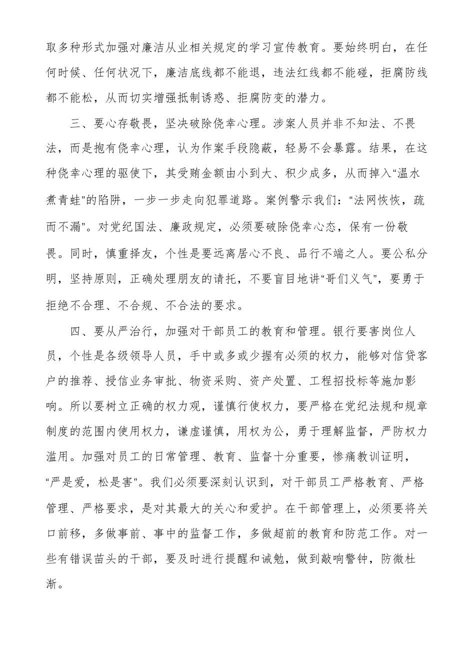 反腐倡廉警示教育片观后感精选范文多篇_第2页