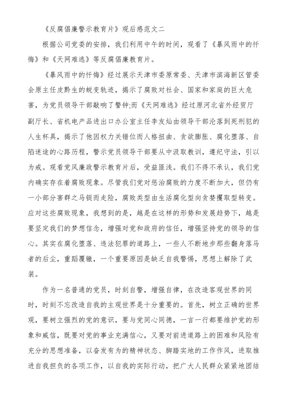 反腐倡廉警示教育片观后感精选范文多篇_第3页