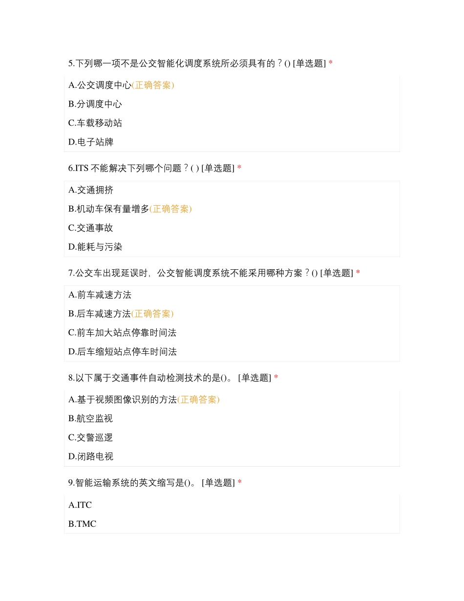 智能交通系统导论随堂测试_第2页