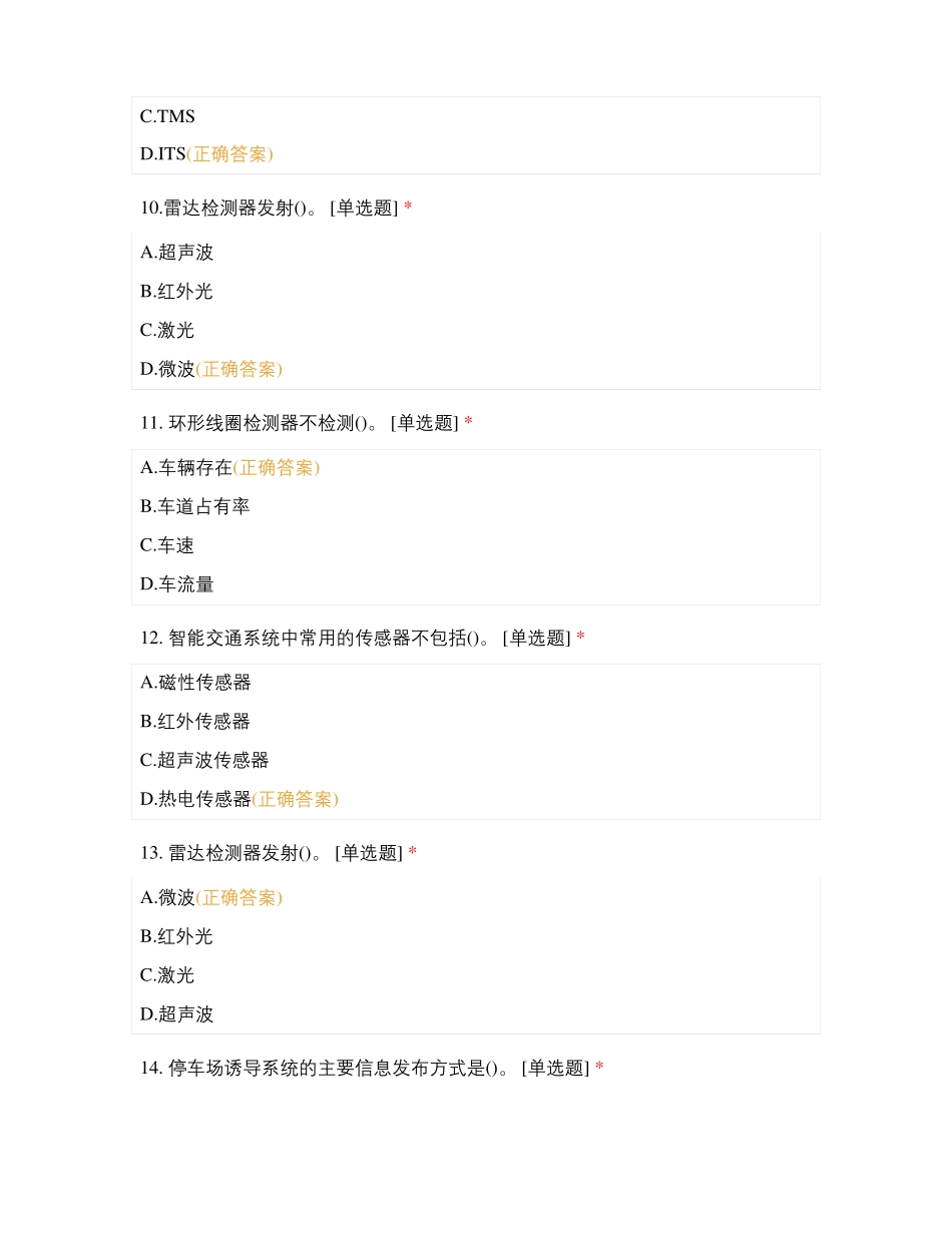 智能交通系统导论随堂测试_第3页