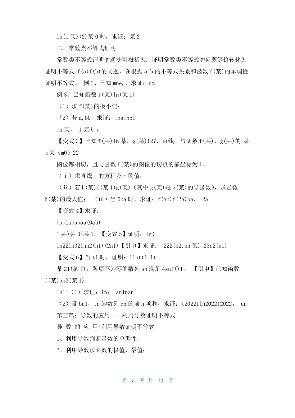 利用导数证明不等式精选多篇_第3页