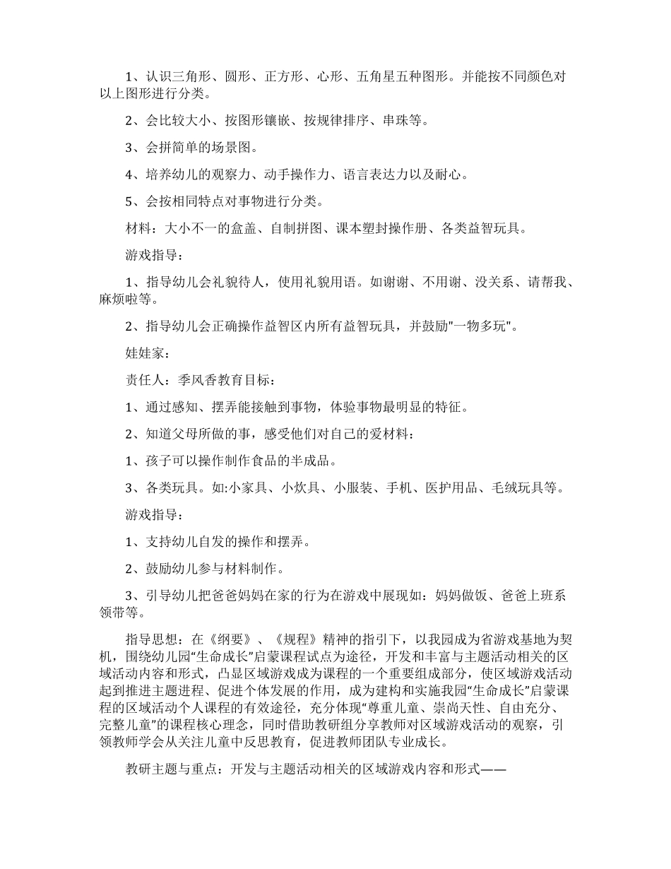 幼儿园区域活动计划_第2页