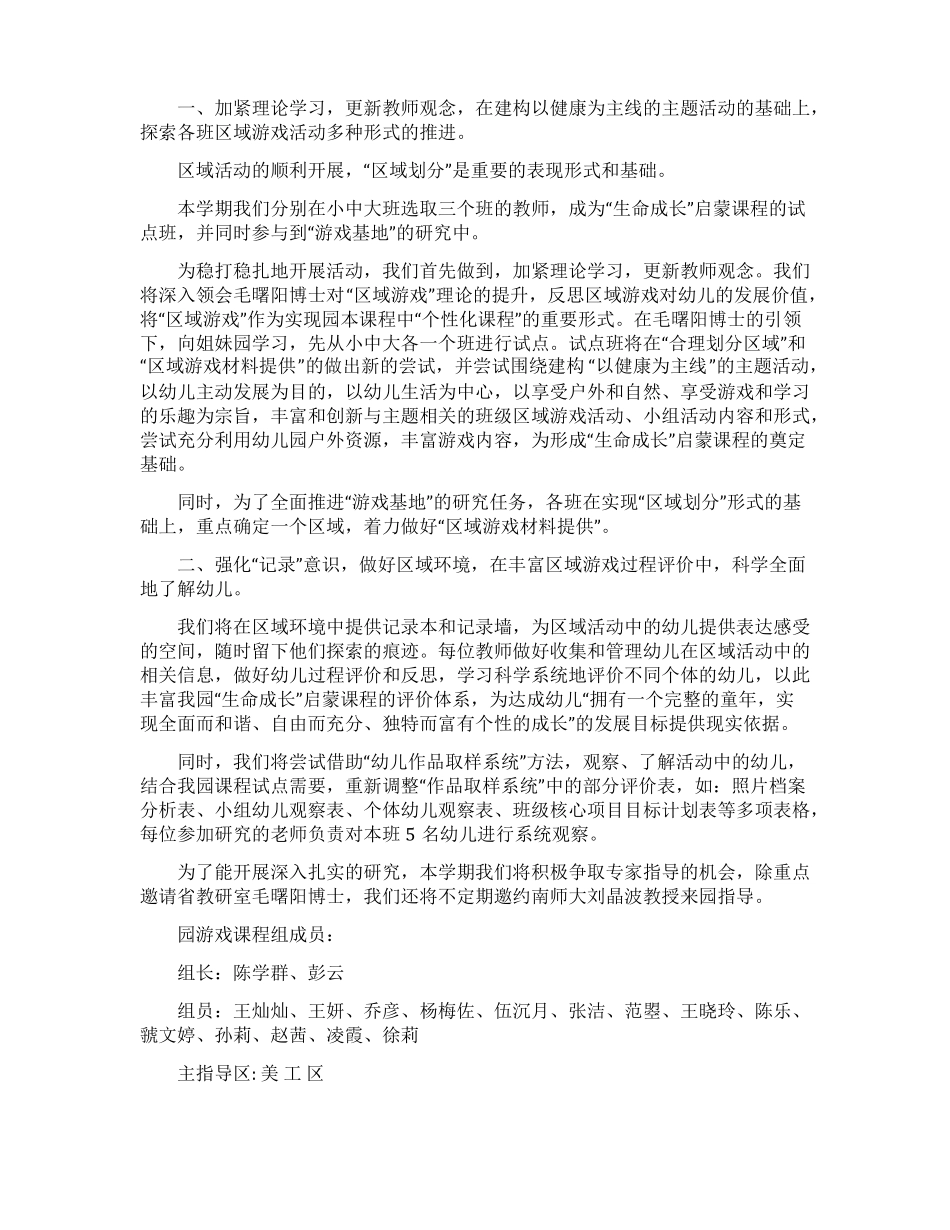 幼儿园区域活动计划_第3页