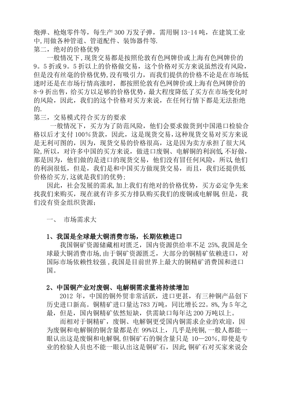 废铜及电解铜进口项目可行性报告广州_第2页