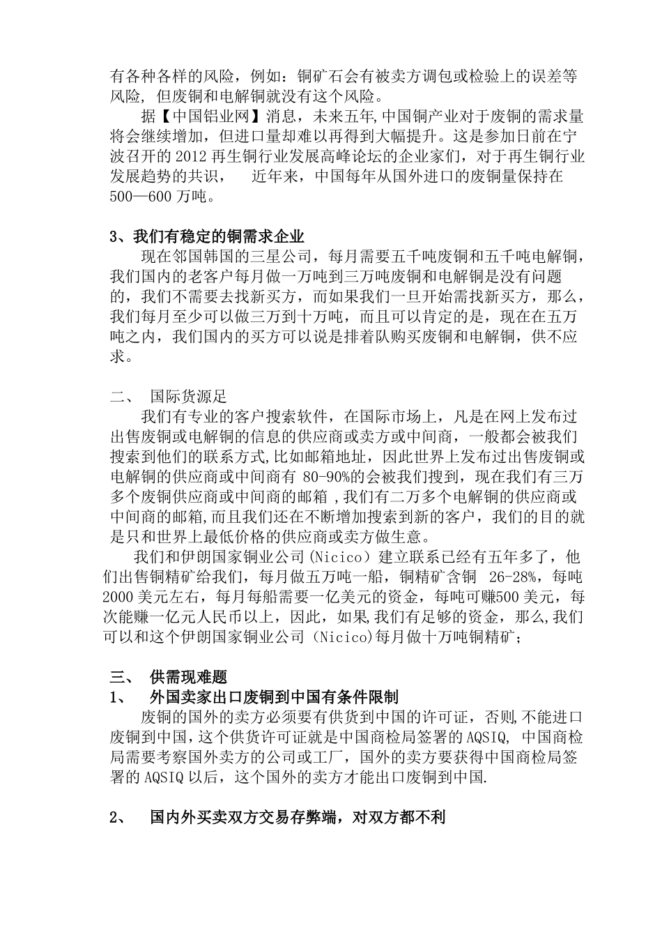 废铜及电解铜进口项目可行性报告广州_第3页