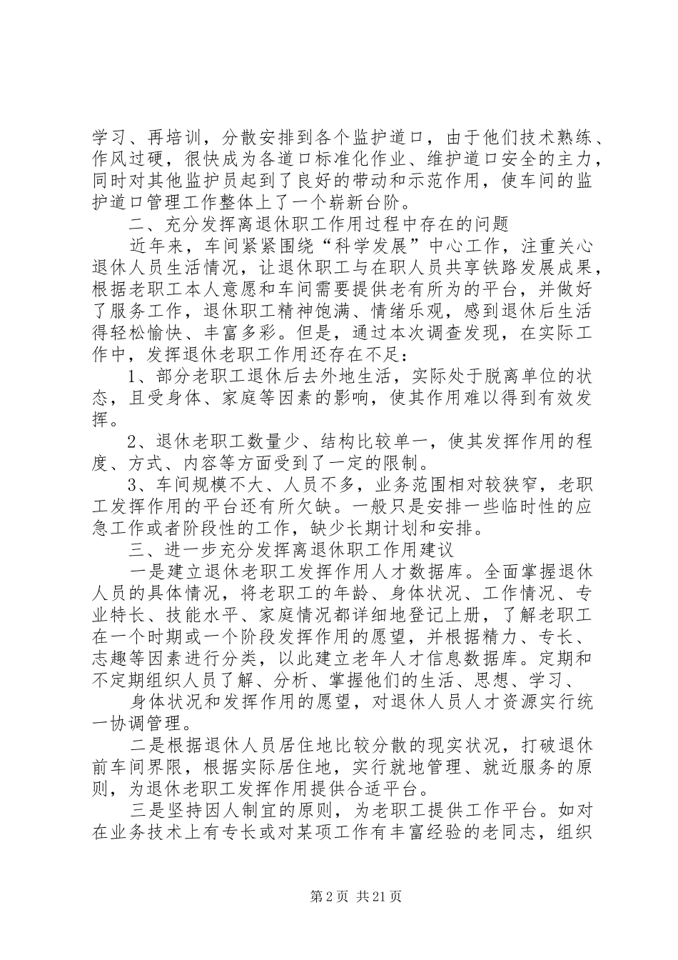 新形势下进一步发挥退休人员作用的调研报告_第2页