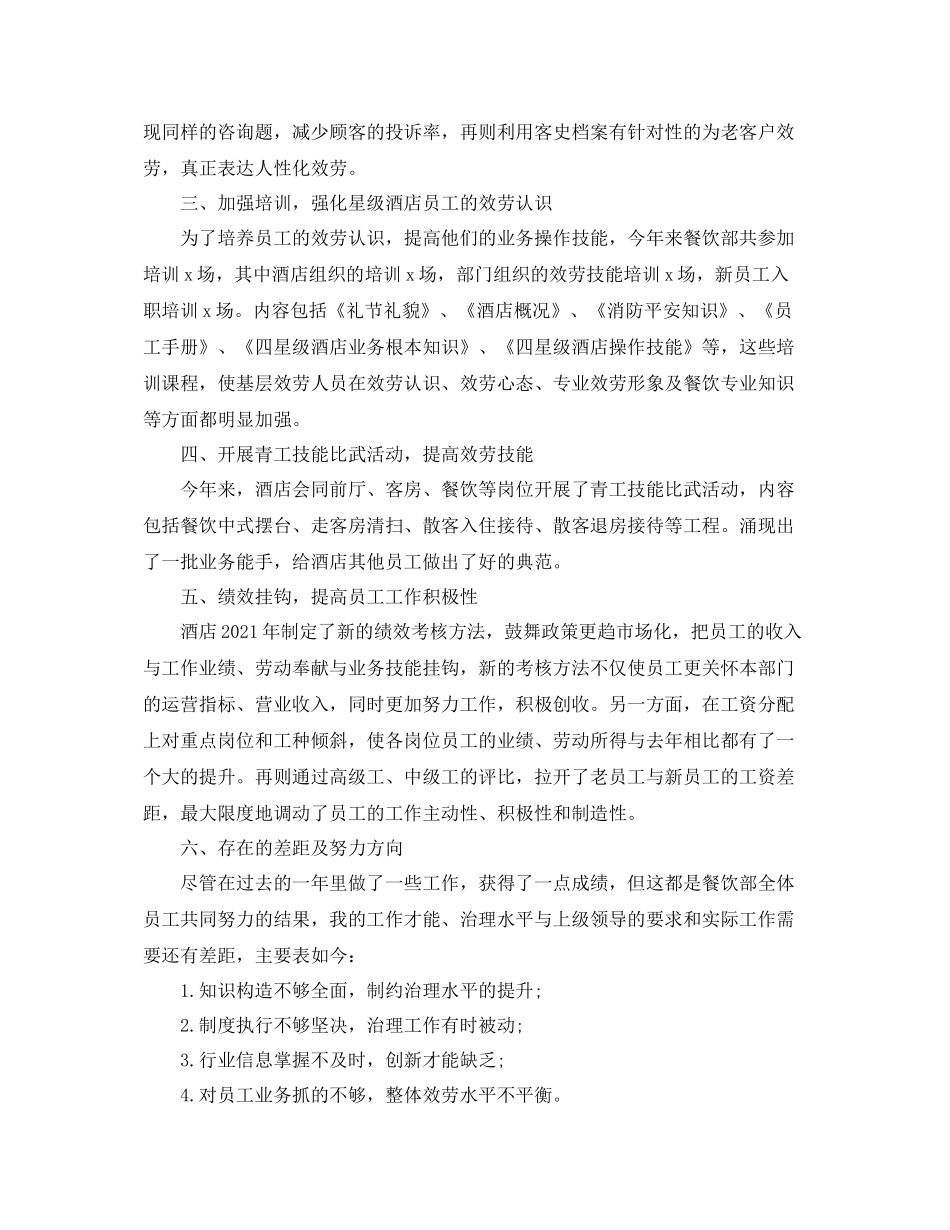 酒店餐饮部经理年终工作参考总结模板_第3页