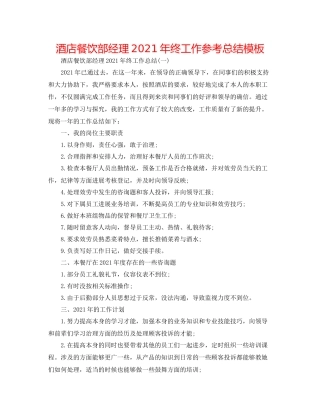 酒店餐饮部经理年终工作参考总结模板