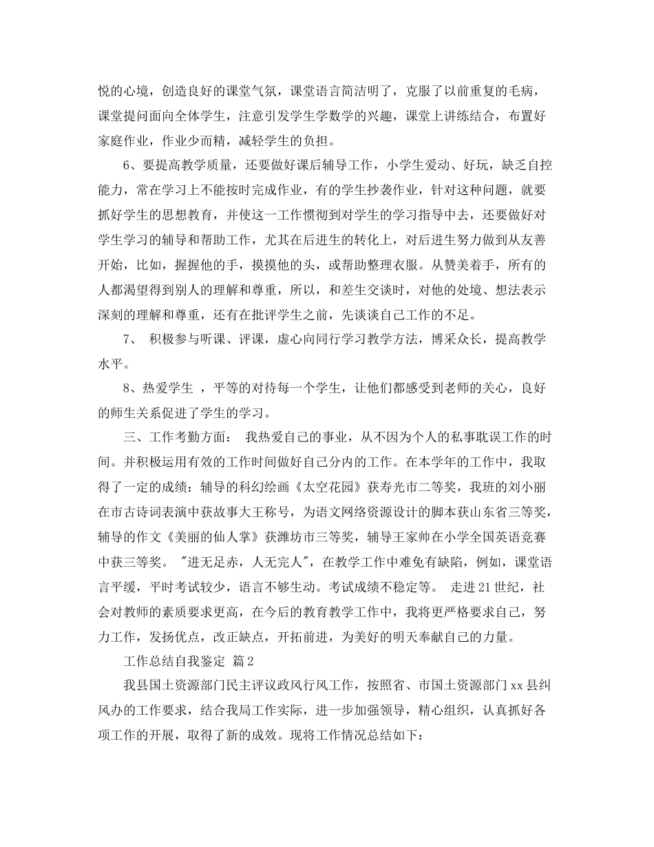 工作总结自我鉴定范文集合8篇_第2页