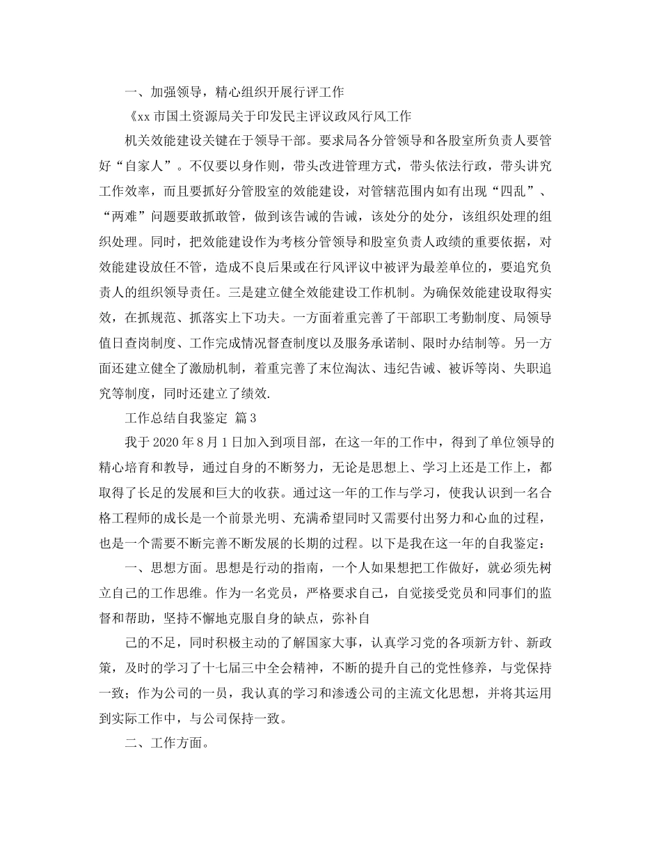 工作总结自我鉴定范文集合8篇_第3页