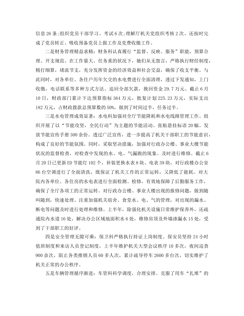 机关后勤工作上半年总结 _第2页