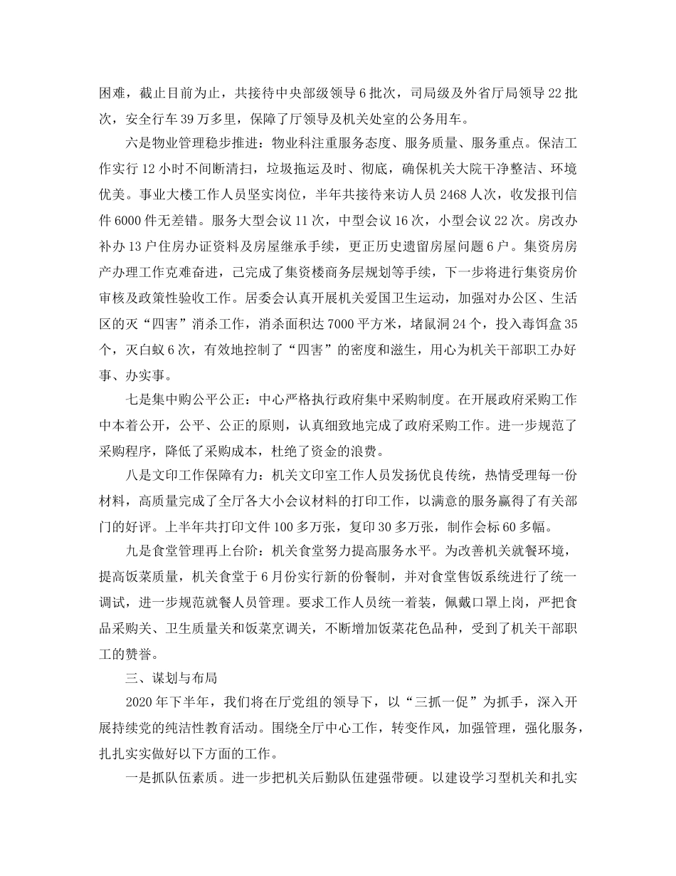 机关后勤工作上半年总结 _第3页