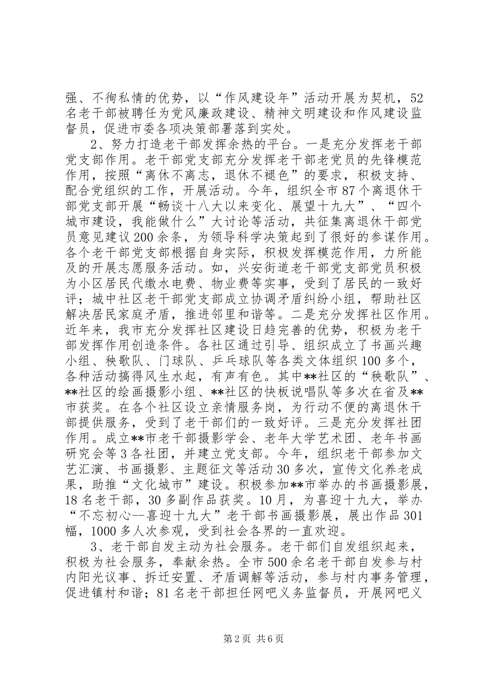 新形势下推动离退休干部作用发挥调研报告_第2页