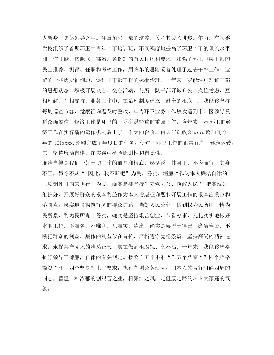 城管的自我参考总结_第2页