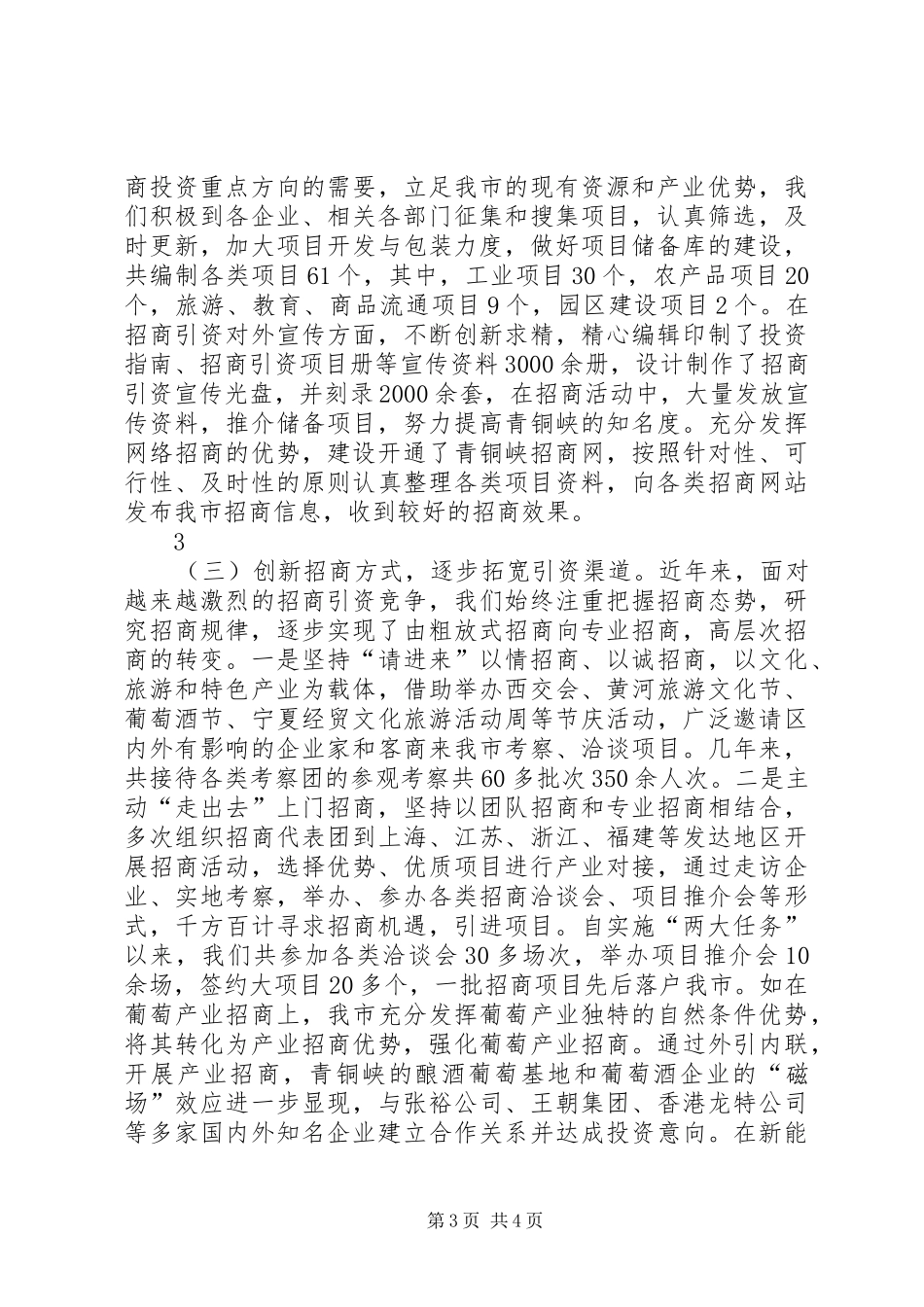 新形势下招商引资工作新思路探讨(调研报告)_第3页