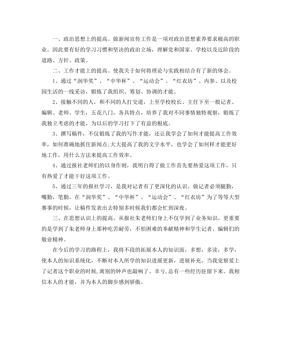办公室工作参考总结企业办公室记者实习工作参考总结_第3页