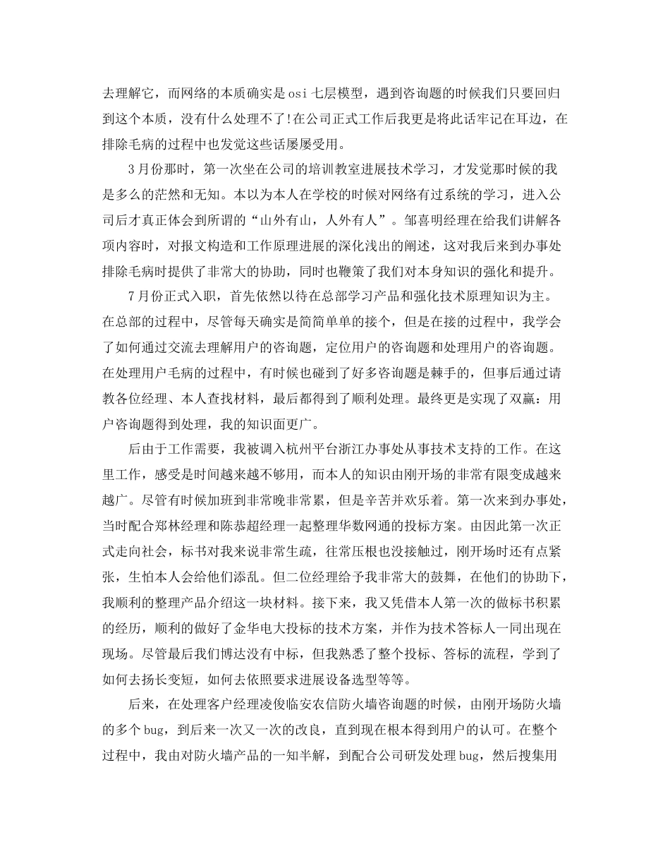 公司新职员工作参考总结范文（通用）_第2页