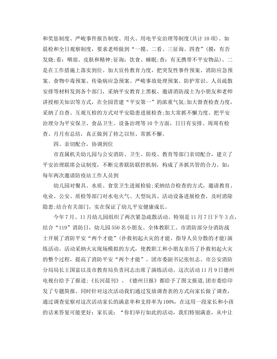 2021年工作参考总结幼儿园消防安全工作参考总结_第2页