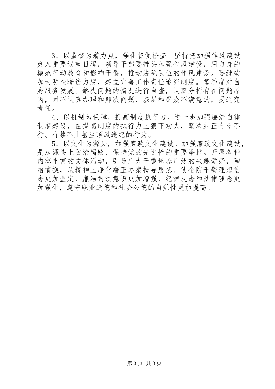 新形势下基层法院干警纪律作风建设情况调研报告_第3页