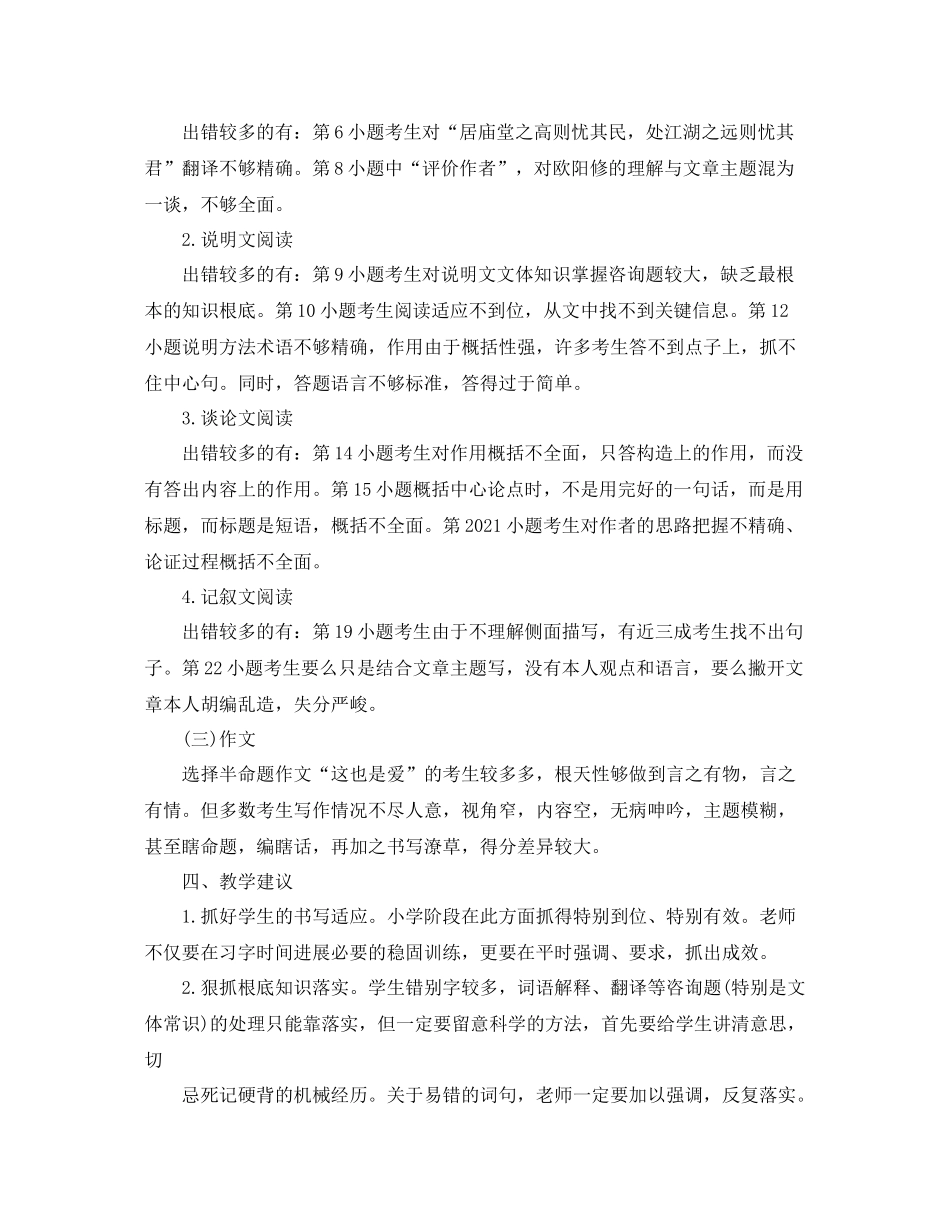 九年级语文期末考试作文参考总结大全_期末考试参考总结的发言稿范文3_第2页