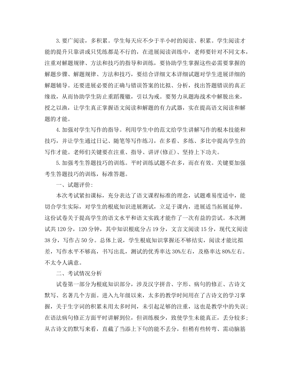 九年级语文期末考试作文参考总结大全_期末考试参考总结的发言稿范文3_第3页