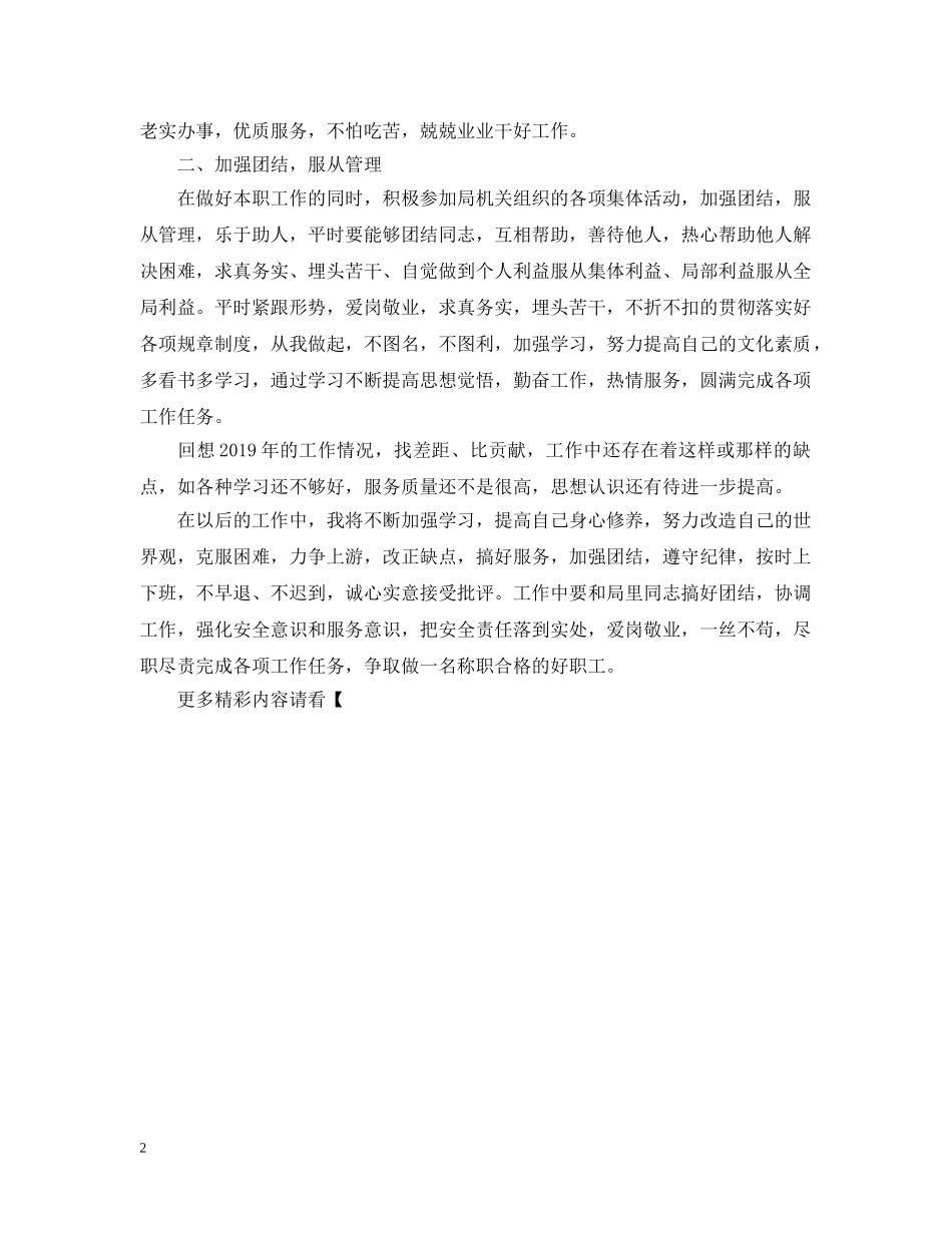 机关司机工作的自我总结 _第2页