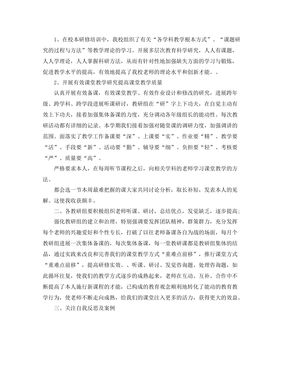 教师个人校本研修工作参考总结2)（通用）_第3页