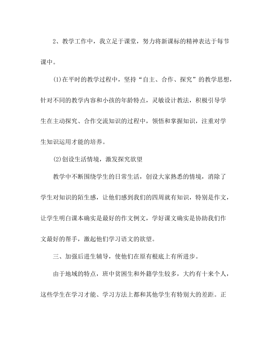 2021年五年级语文教学工作参考总结（通用）_第2页