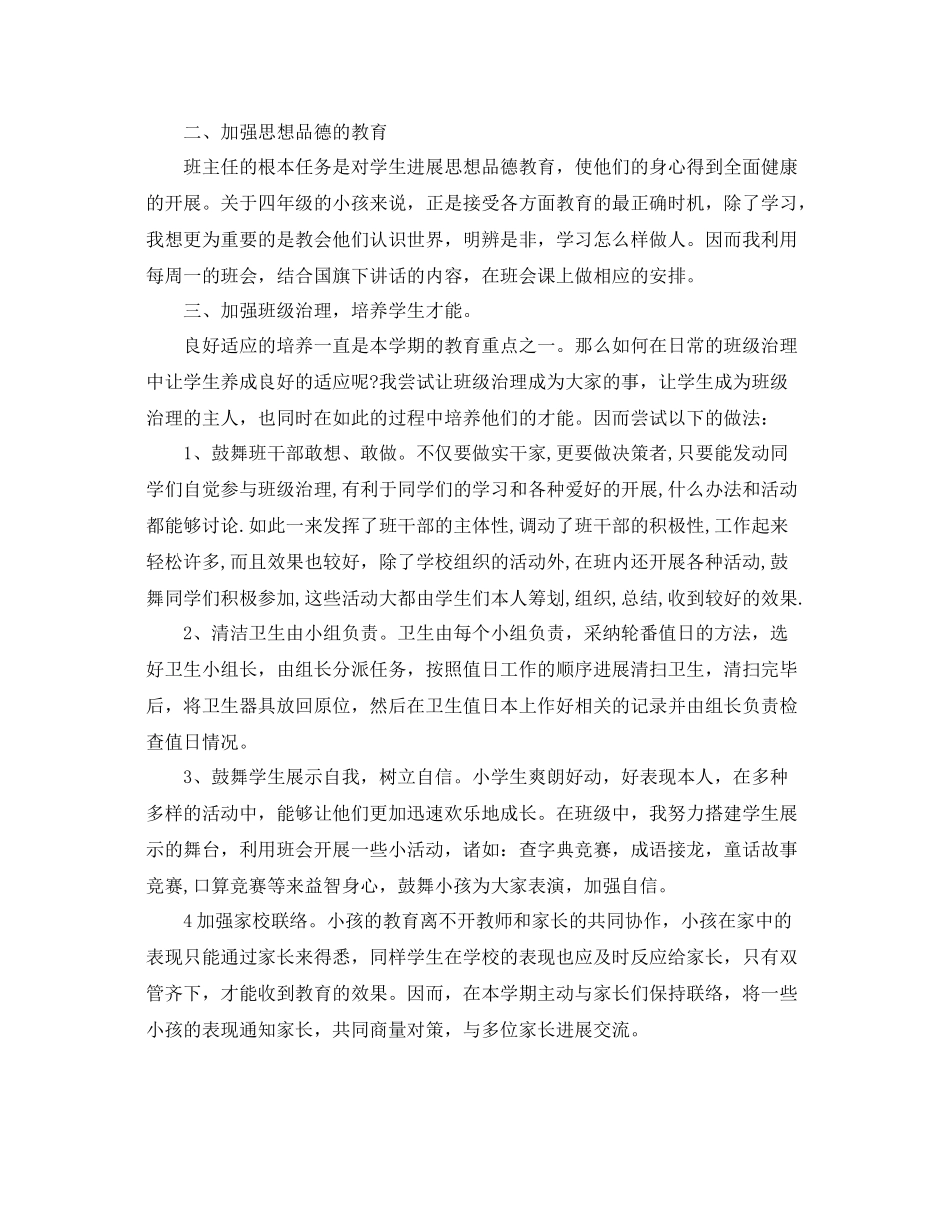 四年级班主任工作参考总结第二学期（通用）_第2页