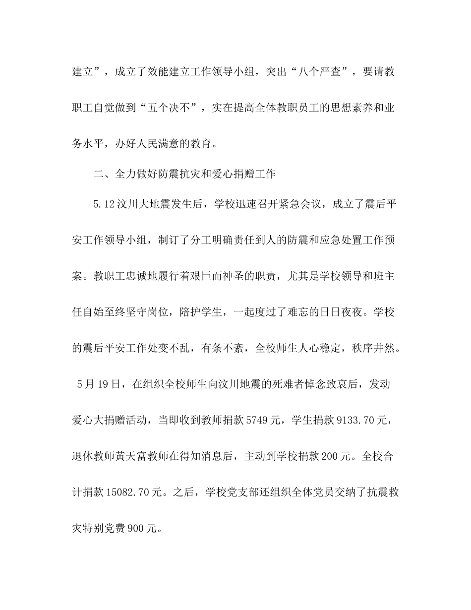 学年第一学期德育政教工作参考总结_第2页